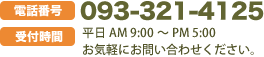 お気軽にお問い合わせください